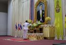 พิธีเฉลิมพระเกียรติสมเด็จพระเจ้าอยู่หัว