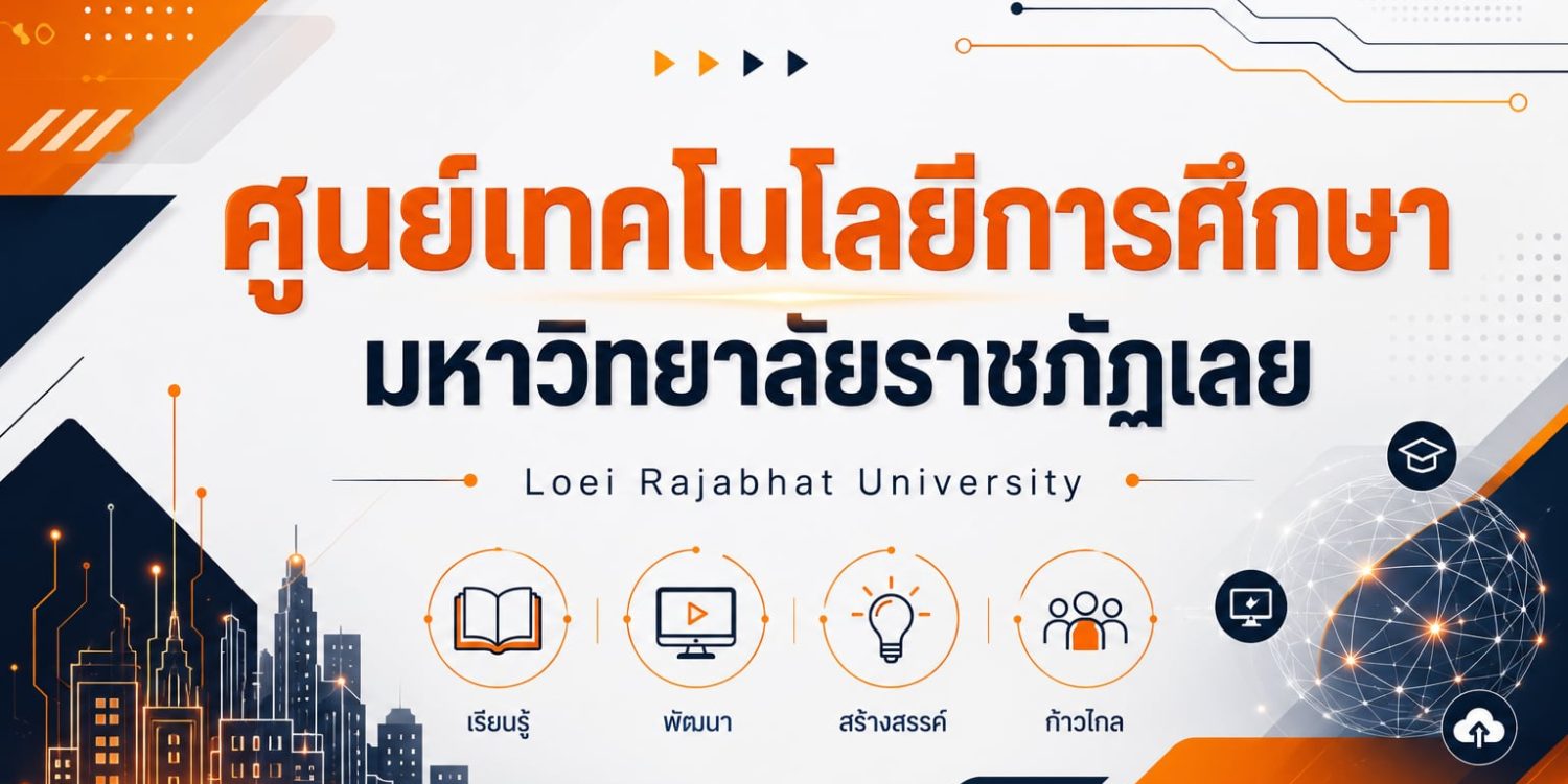 ศูนย์เทคโนโลยีการศึกษา