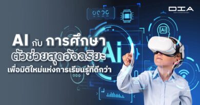 Ai กับการศึกษา